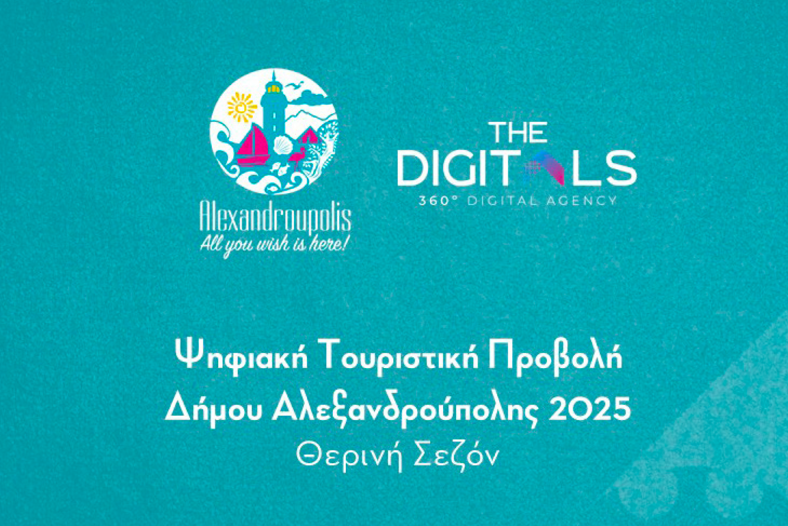 Τουριστική προβολή Δήμου Αλεξανδρούπολης